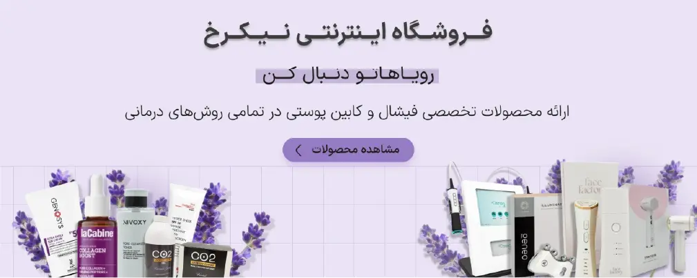 فروشگاه اینترنتی نیکرخ بنر خوش آمد گویی وبسایت نیکرخ